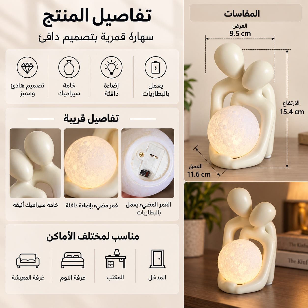 سهارة قمرية