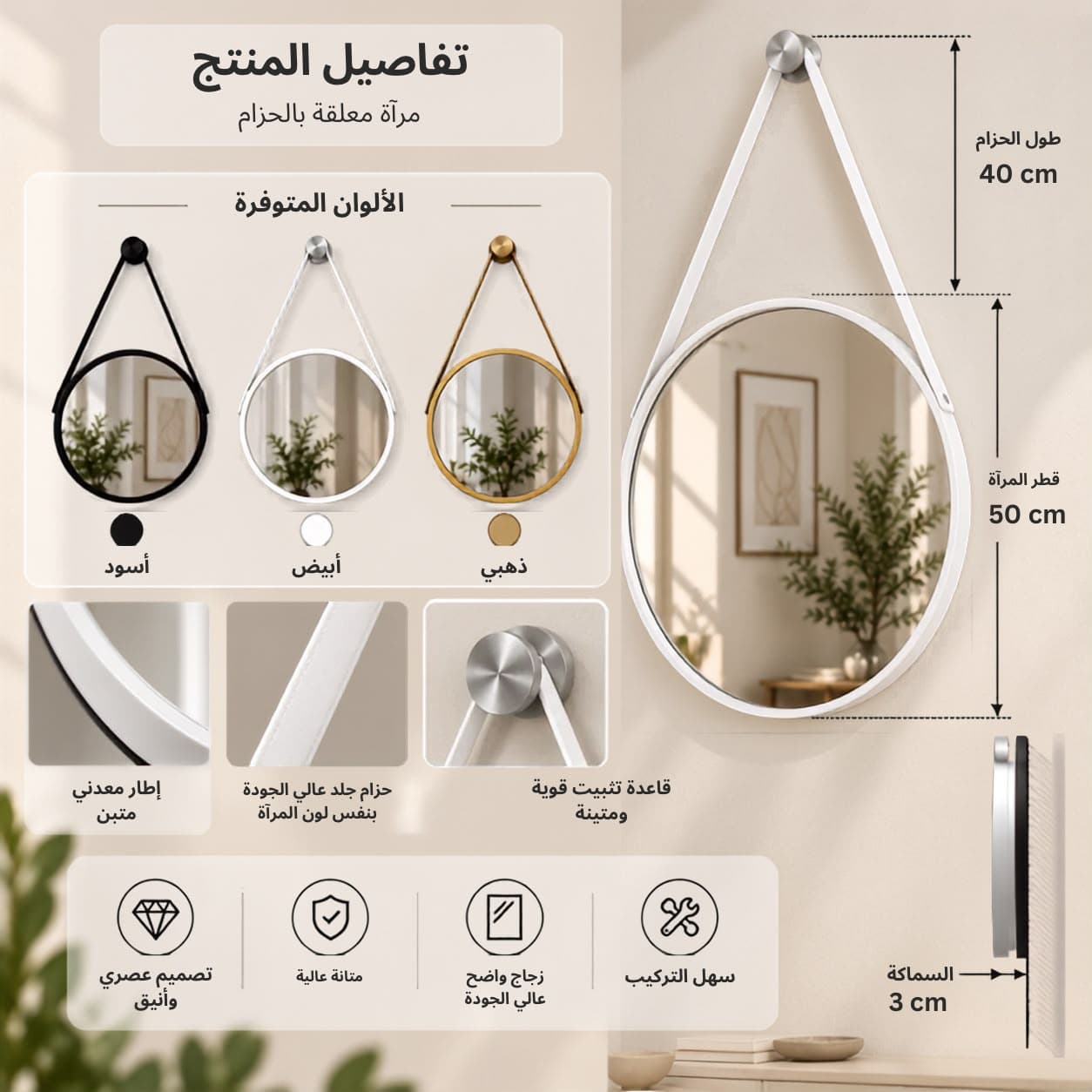 مرآة بالحزام