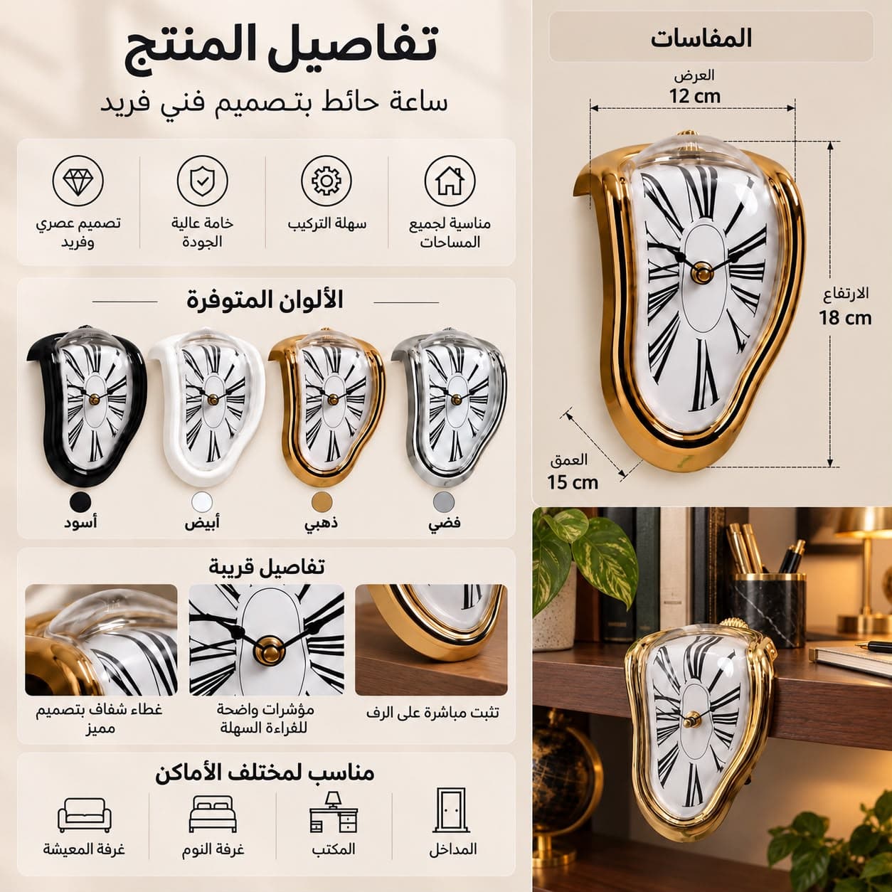 الساعة الذائبة