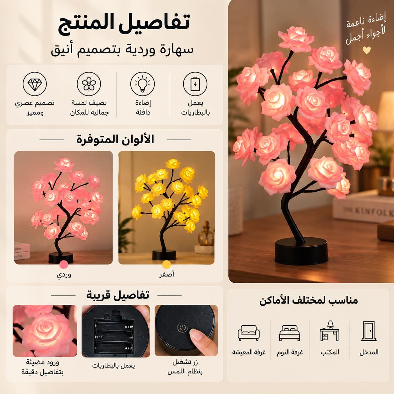 سهارة الورود
